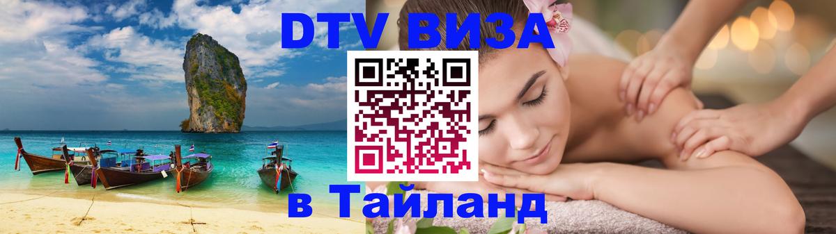 DTV Visa Thailand — прайс и условия, виза без дополнительных документов - Нью-Дели 